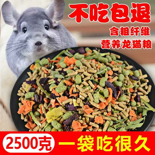 专用粮龙猫粮豪华蔬菜干营养龙猫500g提摩西草龙猫零食分销包邮