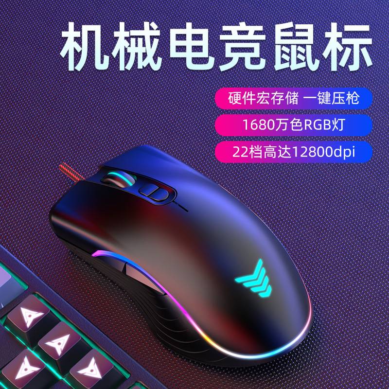 游戏电竞机械鼠标有线办公吃鸡压枪宏编程RGB笔记本台式电脑mouse