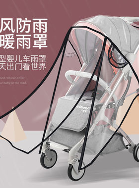 婴儿车挡风罩儿童推车雨罩宝宝保暖防风防雨罩雨衣手推车