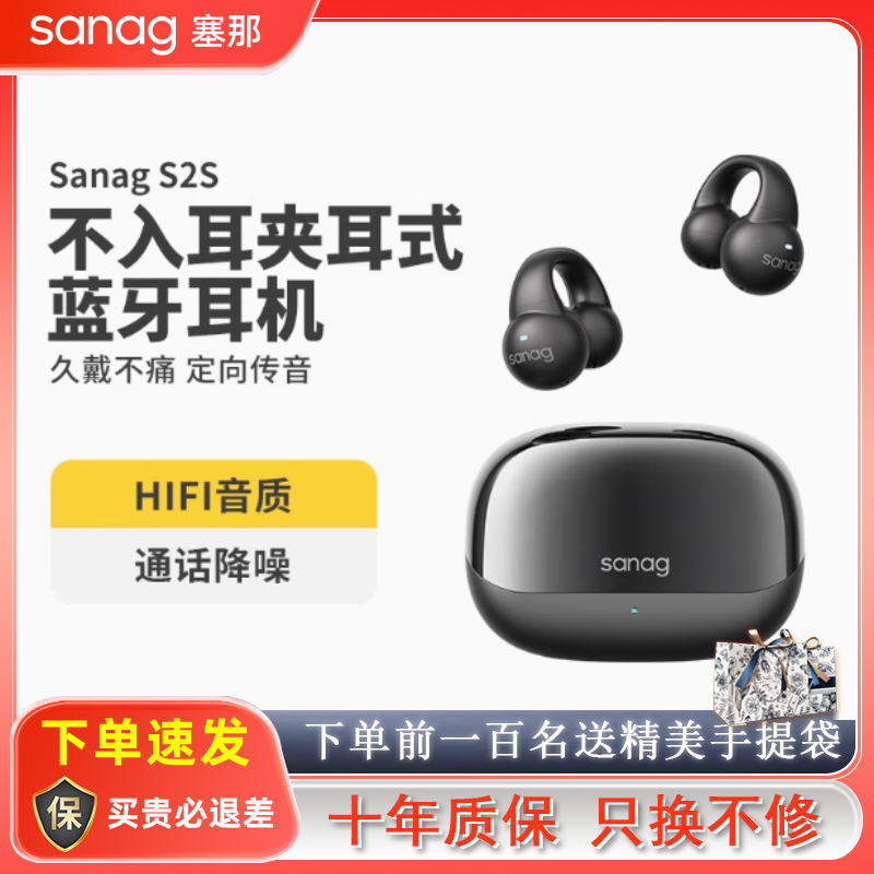 sanag/塞那 S2S无线蓝牙耳机耳夹式气骨传导运动不入挂耳开放式