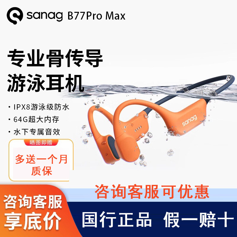 塞那B77promax骨传导蓝牙游泳耳机无线运动跑步专用防水挂耳式新,影音电器,蓝牙耳机,淘宝优惠券,粉丝福利购,淘宝优惠卷