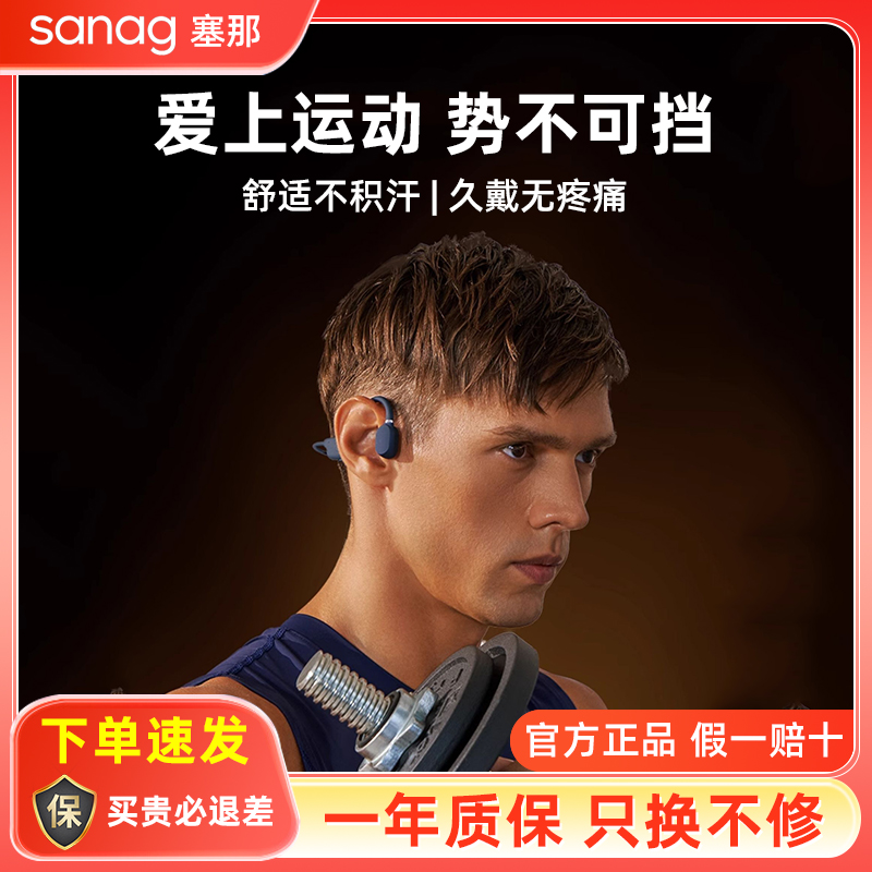 塞那a5s气骨传导蓝牙耳机无线不入耳挂耳式运动型跑步专用2024年