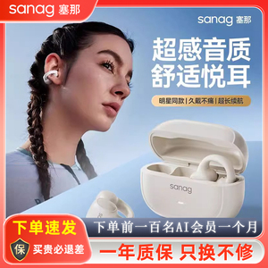 sanag塞那S3S蓝牙耳机开放不入挂夹耳式气骨传导无线运动跑步户外