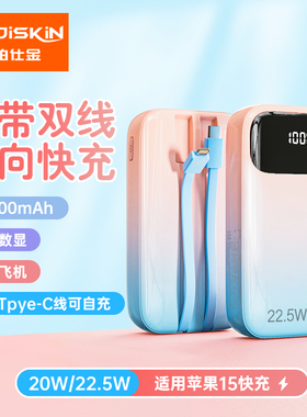 Roiskin超Q充电宝20000毫安自带双线快充可携带上飞机大容量带插头女生款正品官方旗舰店适用苹果15华为小米