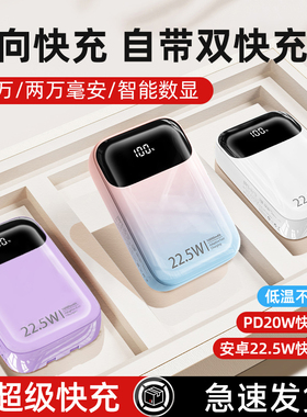 Roiskin充电宝10000/20000毫安超大容量自带线超级双向快充小巧可爱适用华为苹果专用小米官方旗舰店移动电源