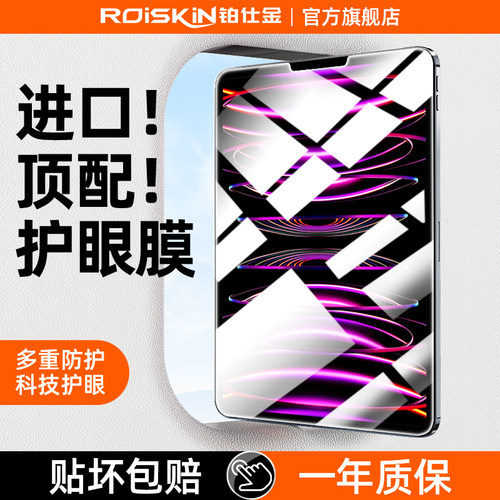 Roiskin顶配护眼绿光iPad钢化膜