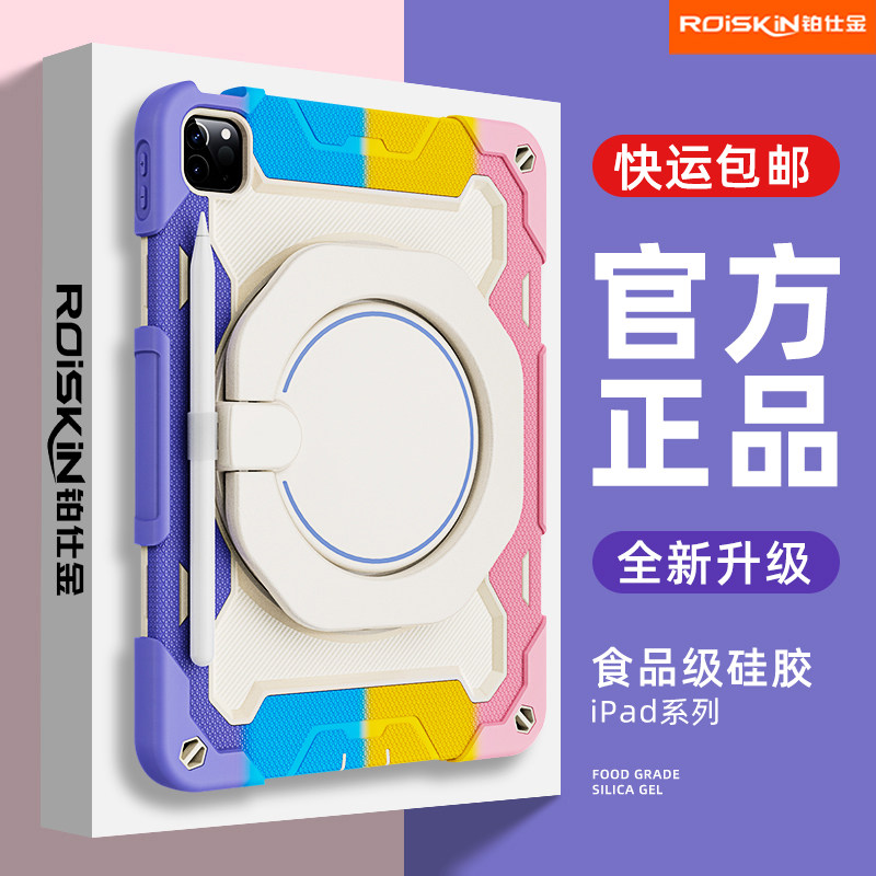 ROiSKiN适用ipadair苹果平板壳ipadpro保护套ipad保护壳儿童防摔硅胶ipad11保护壳笔槽旋转支架平板保护壳