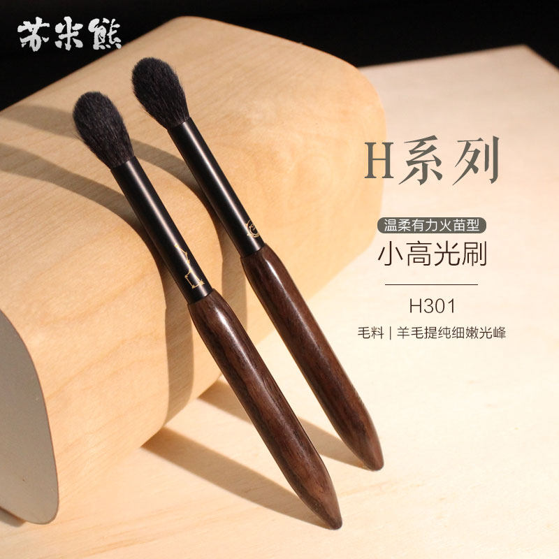 苏米熊化妆刷H301火苗刷小号提纯细嫩光峰羊毛迷你眼影刷便携一支