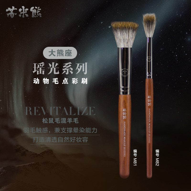苏米熊化妆刷大熊座瑶光系列松鼠毛混羊毛腮红点彩刷眼部面部提亮,彩妆/香水/美妆工具,化妆刷,淘宝优惠券,粉丝福利购,淘宝优惠卷