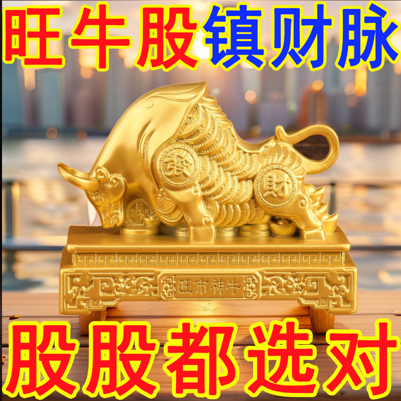 摆件礼物股市大牛摆件桌面小摆件招财牛摆件旺牛市家居神牛市摆件