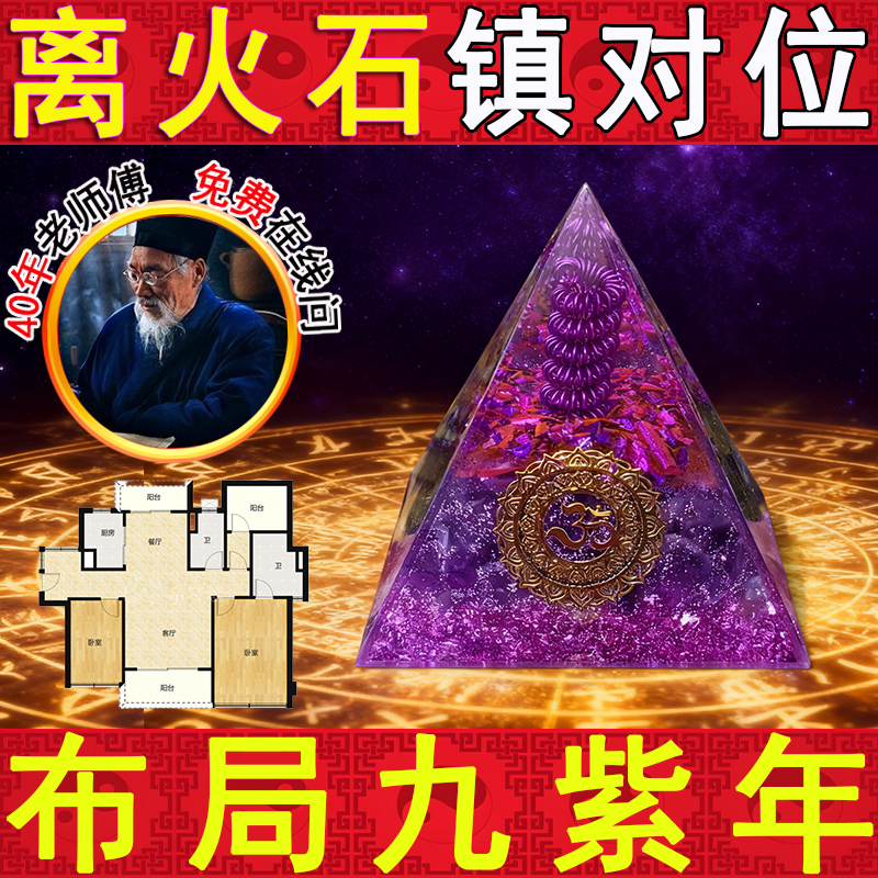 离火石金字塔摆件国学办公室招财摆件紫水晶能量体家居装饰九紫年
