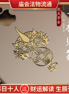 防晓人神器招财令纳运手机贴纸十二生肖金属手机符贴金箔财神爷