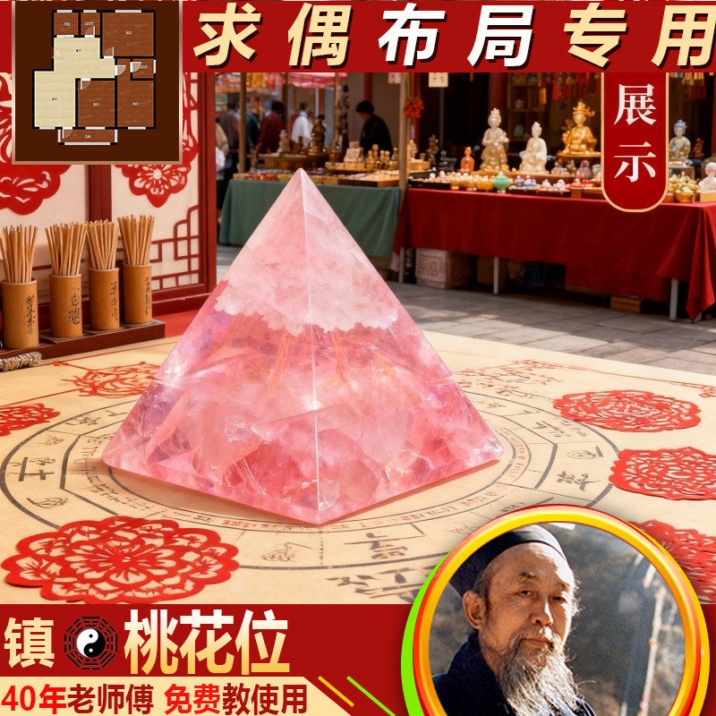 新中式水晶金字塔摆件求偶布局专用国学家居饰品桃花位家居供奉,家居饰品,国学摆件,淘宝优惠券,粉丝福利购,淘宝优惠卷