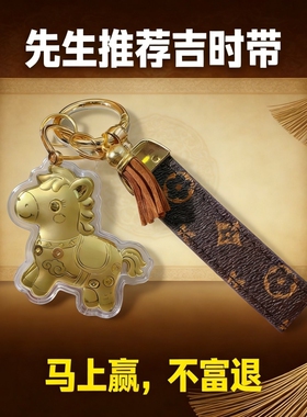 水贝黄金马上有钱小马钥匙扣
