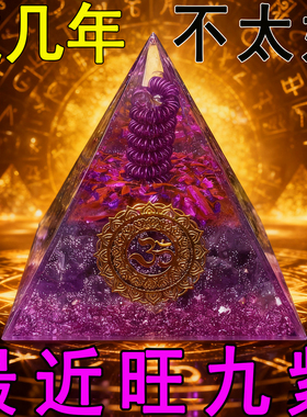 天然水晶球紫水晶碎石金字塔摆件