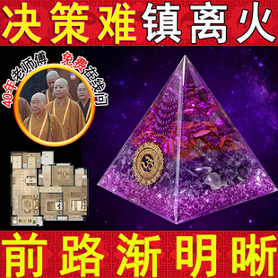 水晶金字塔摆件紫水晶碎石招财家居摆件国学装 饰品九紫离火年旺石