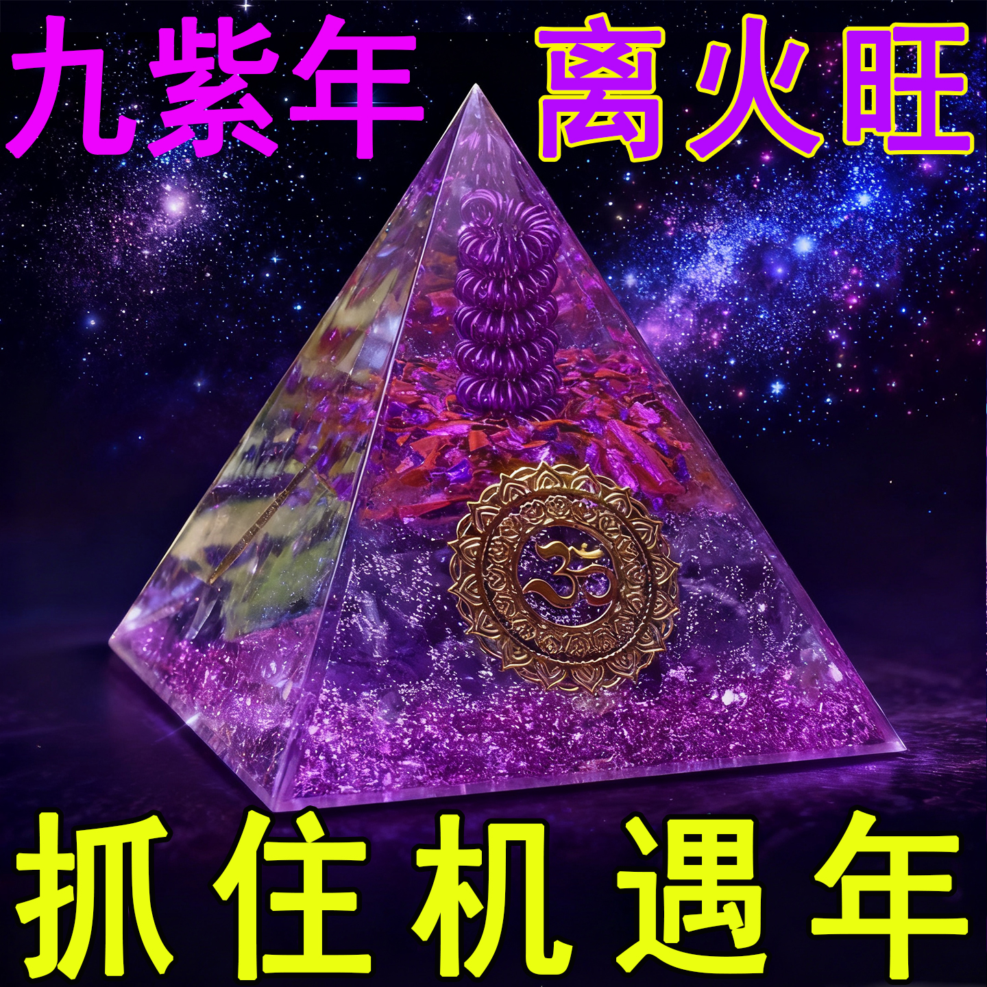 天然水晶球摆件九紫离火石镇石