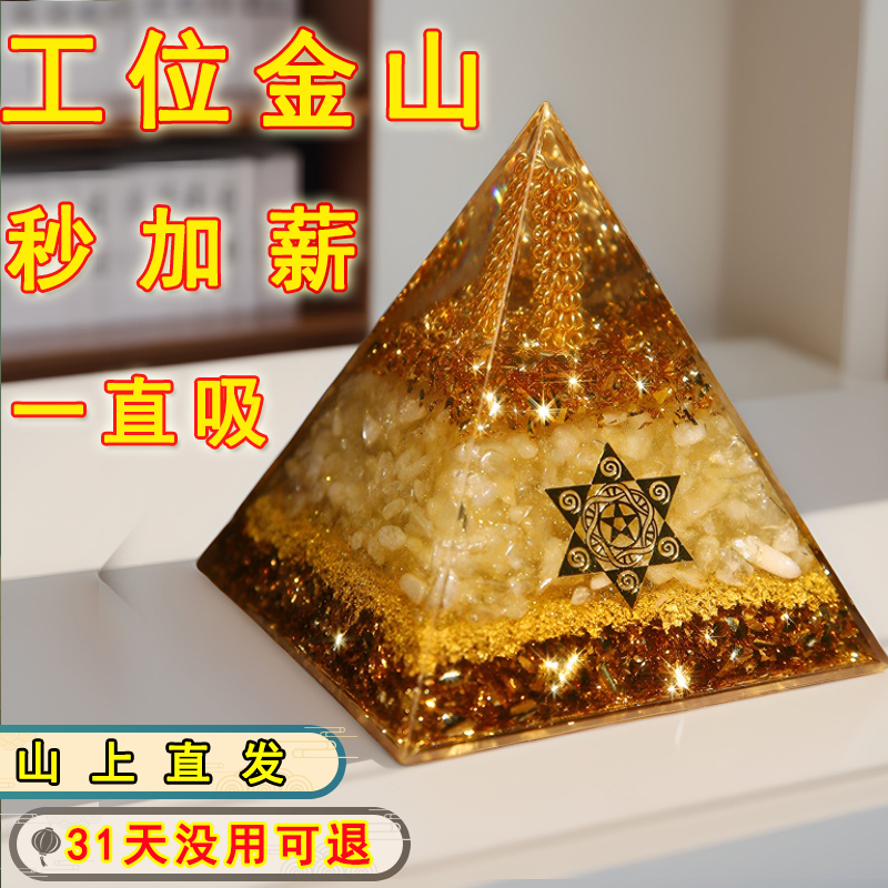 2025招财金字塔家居办公室摆件