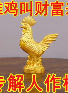 新款金鸡摆件招财鸡仿真大公鸡如意铁公鸡元宝家居客厅玄关装饰品