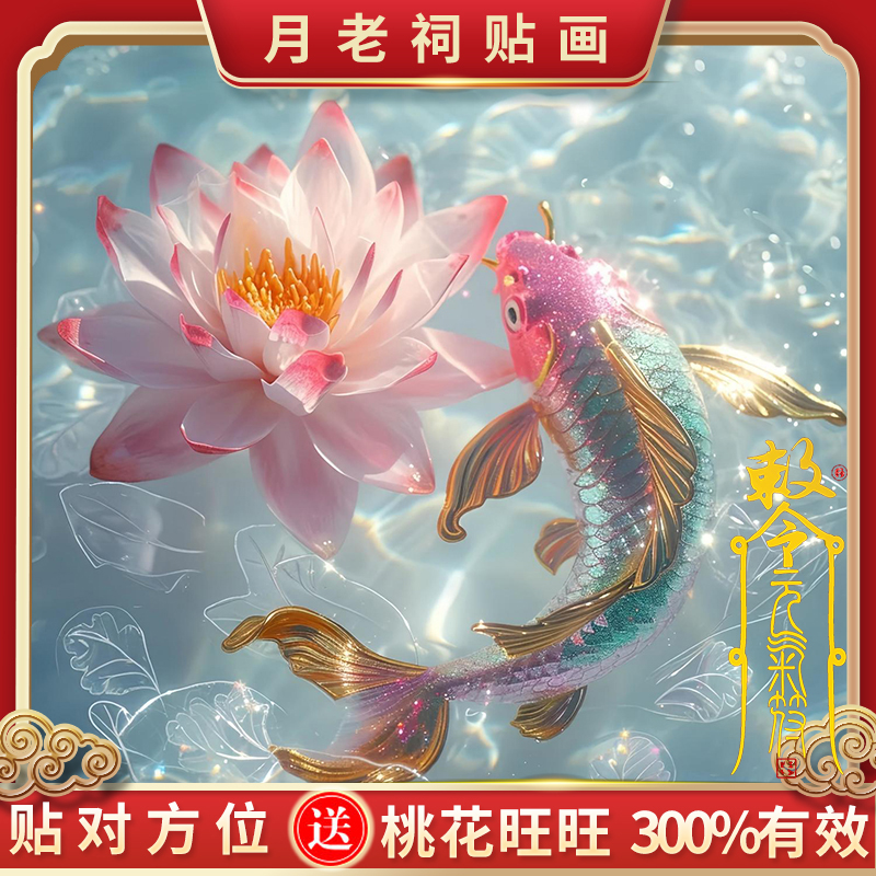 月老画像月下桃花神像相纸姻小喜神结婚礼婚房装饰可爱呆萌异性缘