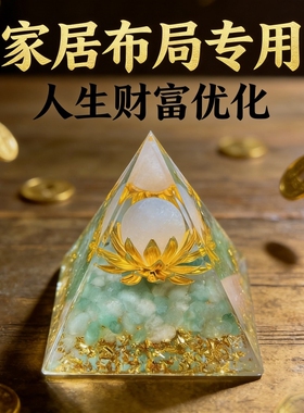 水晶几何摆件桌面招财装饰品现代简约家居摆件金字塔镇桌面摆件