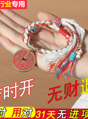 本命年红绳手链男女编织五帝钱山鬼花钱平安扣手串古红砂手链