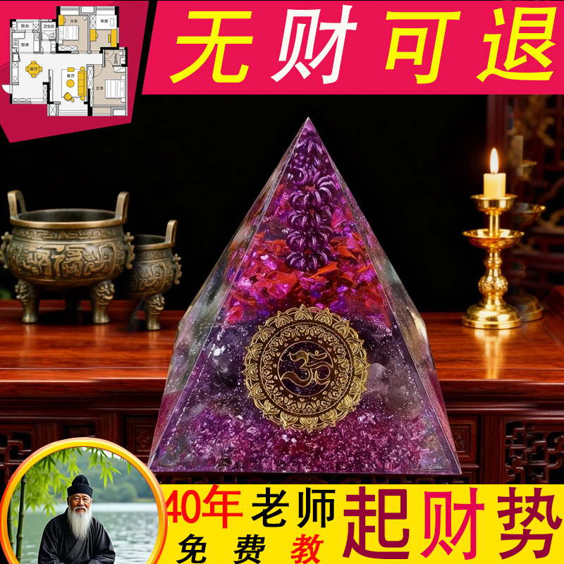 水晶金字塔摆件招财财神殿摆件新中式国学装饰品家用紫色水晶摆件,家居饰品,国学摆件,淘宝优惠券,粉丝福利购,淘宝优惠卷