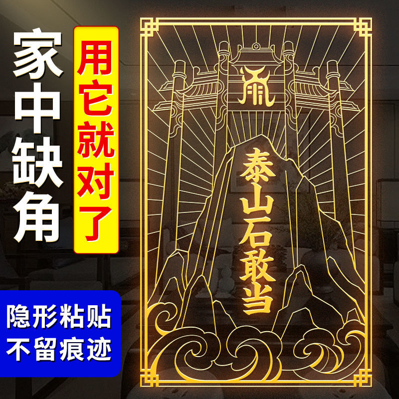 门对门金属贴泰山石敢当