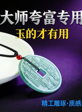 天然玉石山鬼花钱吊坠男女通用平安扣挂件寓意好新中式护身牌玉坠
