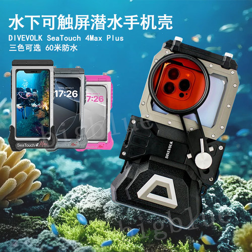 DIVEVOLK SeaTouch 4 Max潜水手机防水壳水下可触屏拍照60m防水壳