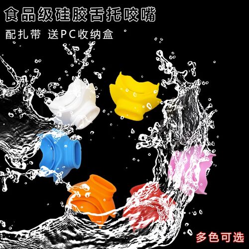 潜水咬嘴水肺通用咬胶深潜二级头