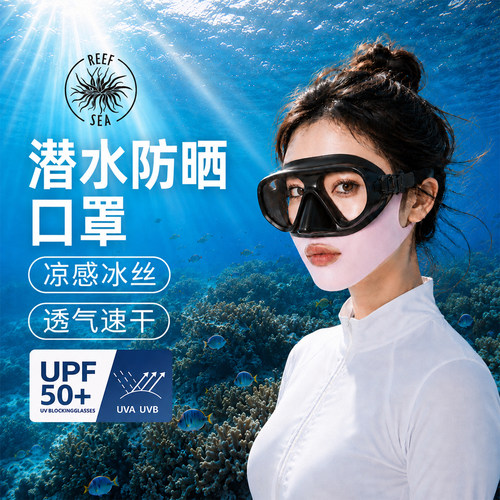 潜水防晒面罩可搭配面镜呼吸管