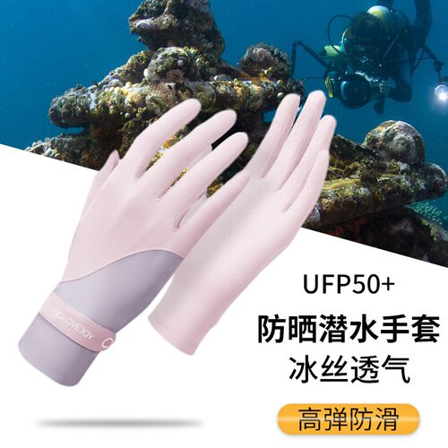 潜水专用防晒手套女露指冲浪