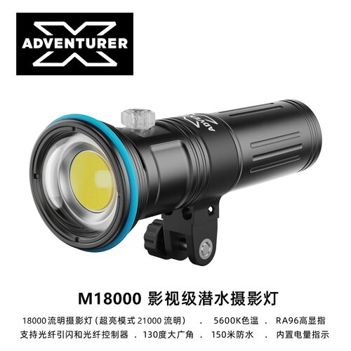 X-ADVENTURER 探险家 M18000影视级高显指潜水摄影视频灯广角流明