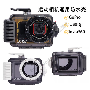AOI UH-ACT通用型运动相机防水壳适配DJI大疆GoPro AcePro潜水壳