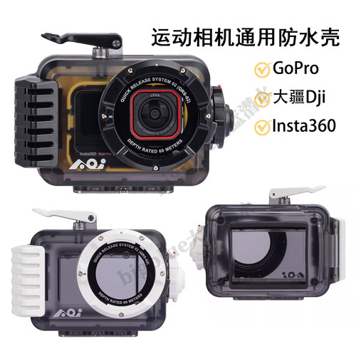 AOI通用运动相机潜水壳