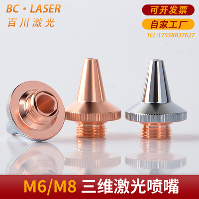 嘉强三维M8喷头M6高速紫铜切割嘴