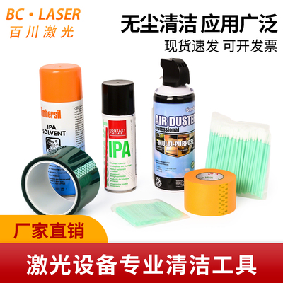 激光切割机IPA擦镜液清洁套装