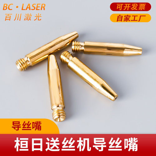 激光导丝咀焊嘴桓日手持激光焊机
