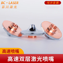 激光切割喷嘴大族D1.4E高速双层高功率机SUPER碳钢氧气快速割嘴