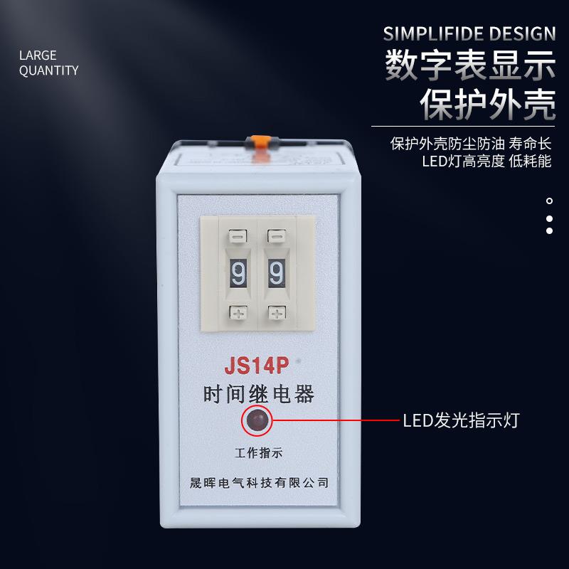 通电延时数字式时间继电器JS14P 99S 380V 9.9s 99M 220V DC24V