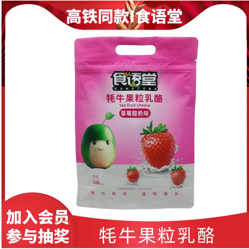 高鐵食語堂奶酪牦牛果粒乳酪小圓