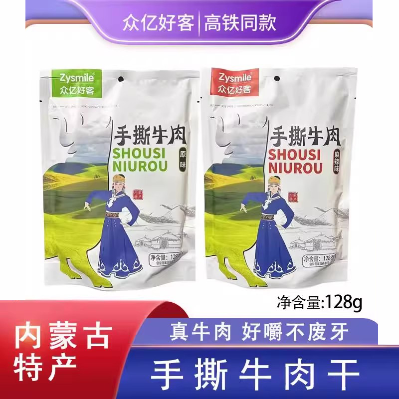 高铁同款众亿好客手撕牛肉干内蒙古特产独立包装128g休闲零食小吃
