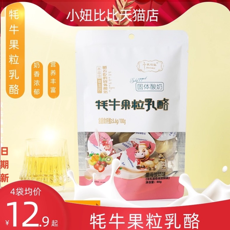 高铁同款小妞比比牦牛果粒乳酪奶