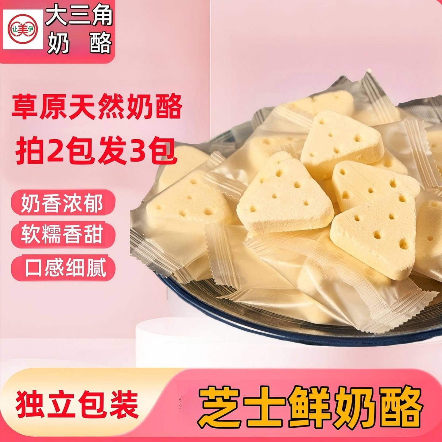 大三角鲜奶酪块儿新疆特产奶酪块
