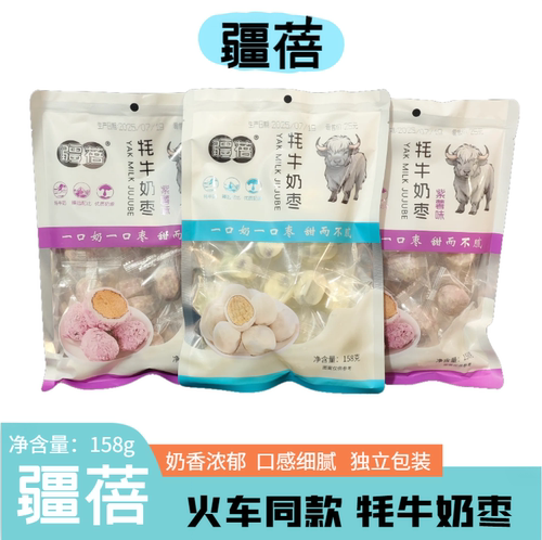 火车同款疆蓓牦牛奶枣去核的奶枣
