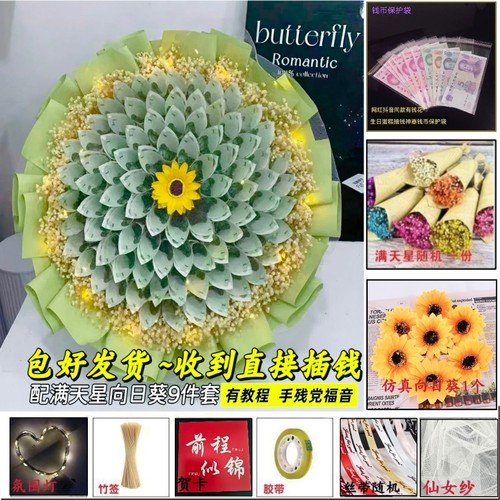 免包装有钱花毕业礼物985高考花束手工自制花艺材料包送考生