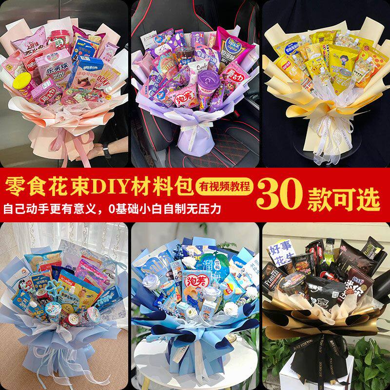 零食花束手工diy材料全套闺蜜包装纸六一儿童节姐妹生日礼物