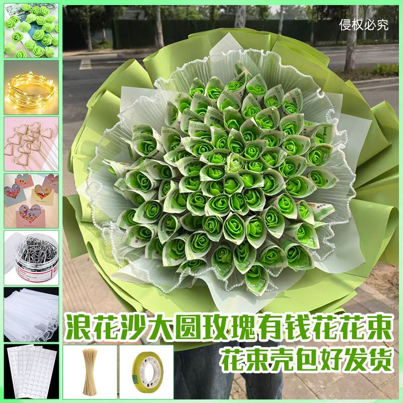 情人节有钱花花束DIY玫瑰手工材料送女友男友闺蜜生日结婚礼物