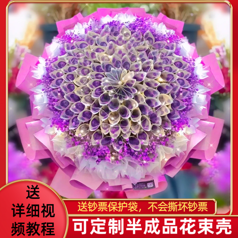 半成品有钱花花束材料包七夕情人节送老公父母生日礼物男女朋友